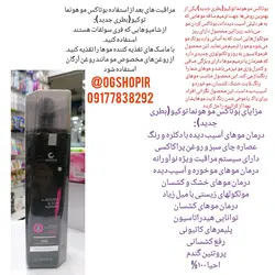 بوتاکس مو هونما توکیو