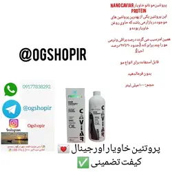 پروتئین مو نانو خاویار اصلی