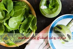 روغن اسفناج