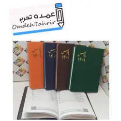 تقویم هفتگی بیالا ( پارس )