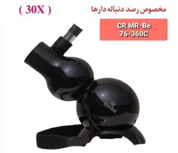 تلسکوپ ماکستوف گاسگرین 30X 76360