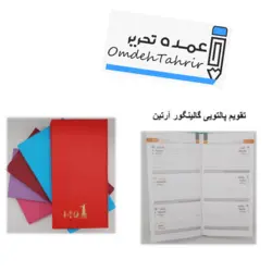 تقویم پالتویی گالینگور آرتین