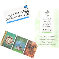 تقویم جیبی ( حافظ و چهارده معصوم )