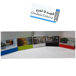 تقویم رومیزی ( پایه دار )..