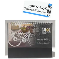 تقویم رومیزی ( پایه دار )..