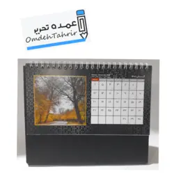 تقویم رومیزی ( پایه دار )..