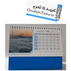 تقویم رومیزی ( پایه دار )..