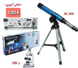 ست میکروسکوپ و تلسکوپ 1004  300X / 30X