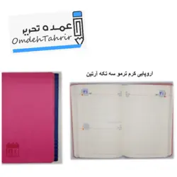 سررسید اروپایی ترمو سه تکه رنگی آرتین