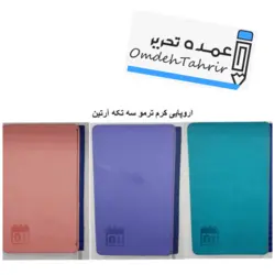 سررسید اروپایی ترمو سه تکه رنگی آرتین