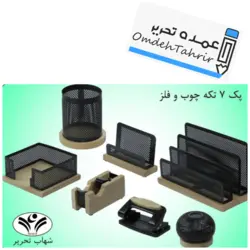 سرویس 7 تیکه بدون کازیه چوب و فلز
