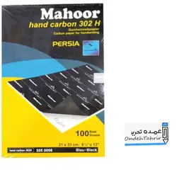 کاربن Mahoor ( A4 )