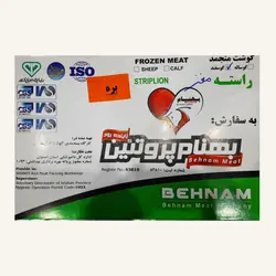 مغز راسته گوسفندی (میش) منجمد بهنام پروتئین - عمده فروشی نت میت