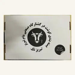 مغز ران گوساله (ماده گاو) منجمد تبریز تک - عمده فروشی نت میت