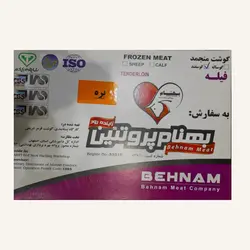 فیله گوسفندی (بره) منجمد بهنام پروتئین - عمده فروشی نت میت