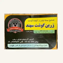 قلوه گاه گوساله (ماده گاو) منجمد زرین گوشت سهند - عمده فروشی نت میت