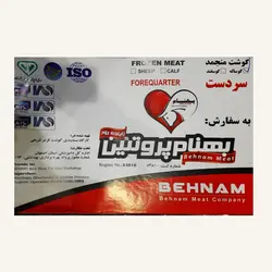 سر دست گوساله (ماده گاو) منجمد بهنام پروتئین - عمده فروشی نت میت