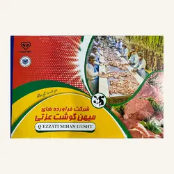 سر دست گوساله (ماده گاو) منجمد میهن گوشت عزتی - عمده فروشی نت میت