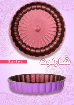 قالب کیک شارلوت