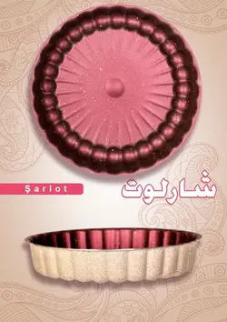 قالب کیک شارلوت