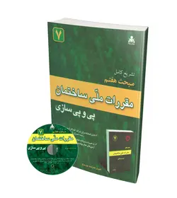 تشریح کامل پی و پی سازی (براساس مبحث 7)