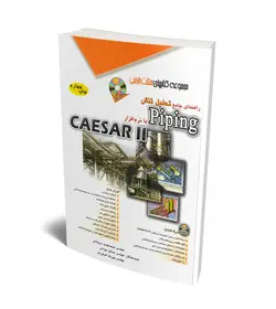 راهنمای جامع تحلیل تنش Piping با نرم افزار CAESAR II (همراه با DVD)