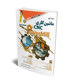 خودآموز ماشین کاری CNC با Autodesk PowerMill (همراه با DVD)