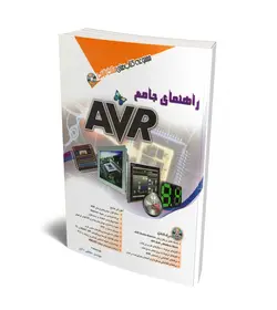 راهنمای جامع AVR همراه با DVD