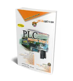 راهنمای جامع PLC SIMATIC STEP 7 (همراه با CD)