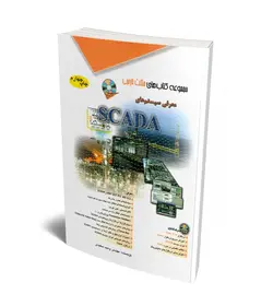 معرفی سیستم های SCADA (همراه با DVD)