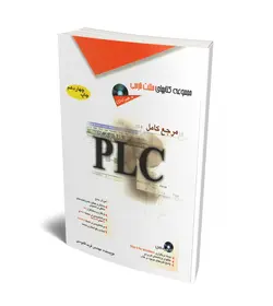 مرجع کامل PLC (همراه با CD)