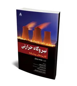 نیروگاه حرارتی- کاربردهای پیشرفته