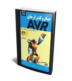 میکروکنترلرهای AVR برنامه نویسی اسمبلی و C (همراه با CD) (نص)
