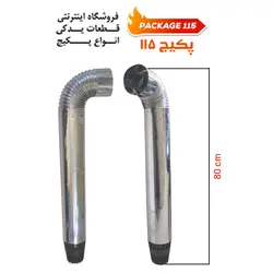 دودکش دو جداره استیل 80 سانت