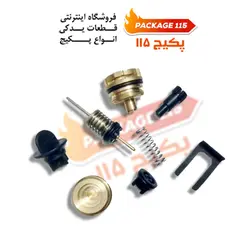 کیت تعمیر شیر سه راهه سونیه دوآل