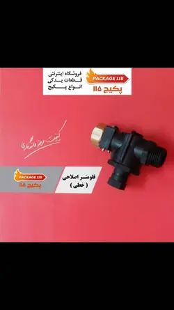 فلومتر اصلاحی خطی