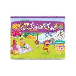 پیک هفتگی پایه ششم