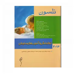 توانبخشی و آسیب های محیطی(مبانی طب کودکان نلسون 2016)+سئوالات بورد