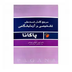 مرجع کامل تست های تشخیصی و آزمایشگاهی پاگانا