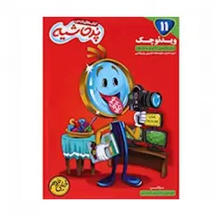 ویدئو چک زبان انگلیسی یازدهم پرحاشیه _ کامل طلایی