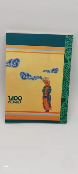 تقویم جیبی مدل سعدی