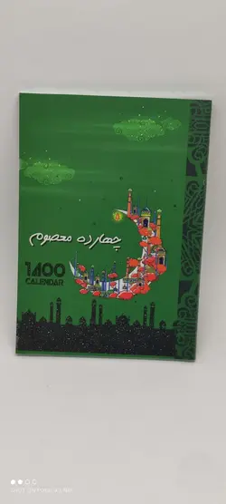 تقویم جیبی مدل ۱۴ معصوم