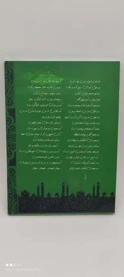 تقویم جیبی مدل ۱۴ معصوم