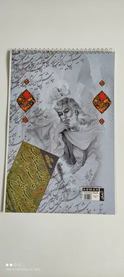 دفتر خوشنویسی