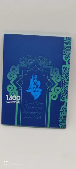تقویم جیبی مدل حافظ