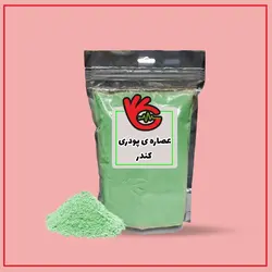 عصاره پودری کندر