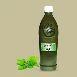 عصاره گزنه(خوراکی)