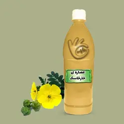 عصاره خارخسک(خوراکی)