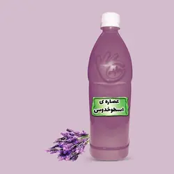 عصاره اسطوخودوس(روغنی)