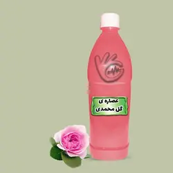 عصاره گل محمدی(خوراکی)